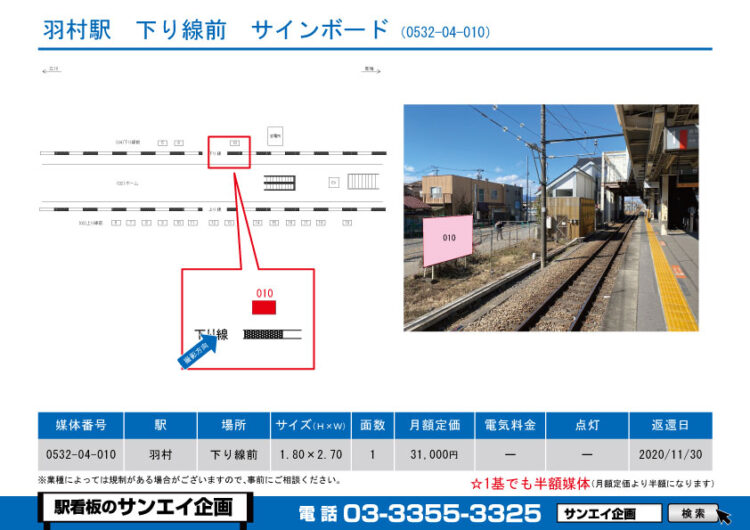 羽村駅　看板　04-010