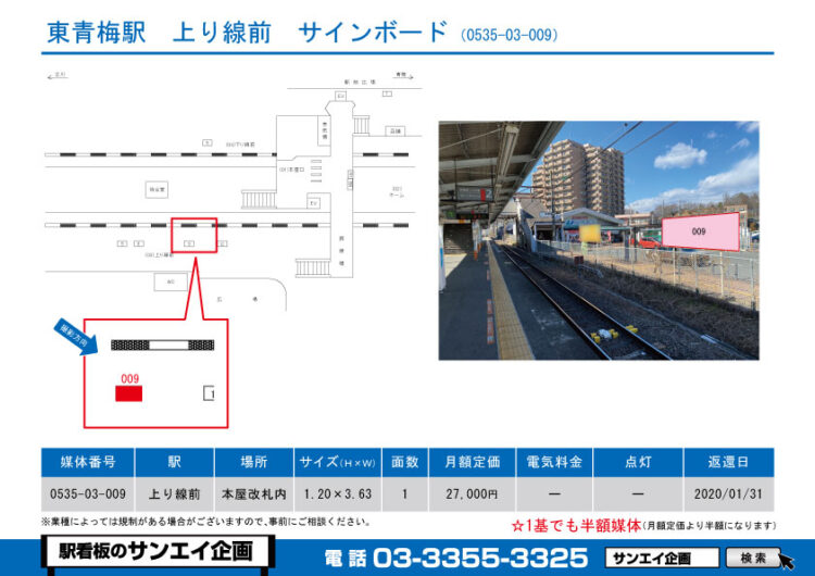 東青梅駅　看板　03-009