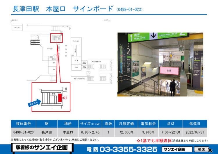 長津田駅　看板　01-023