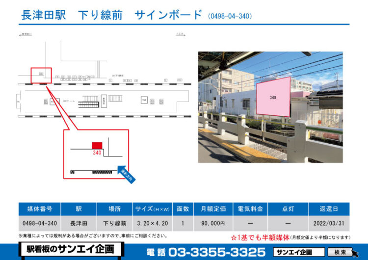 長津田駅　看板　04-340