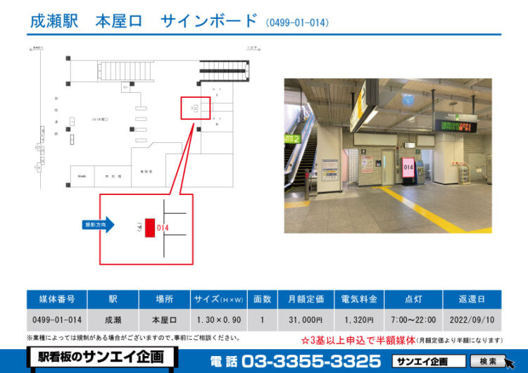 成瀬駅　看板　01-014