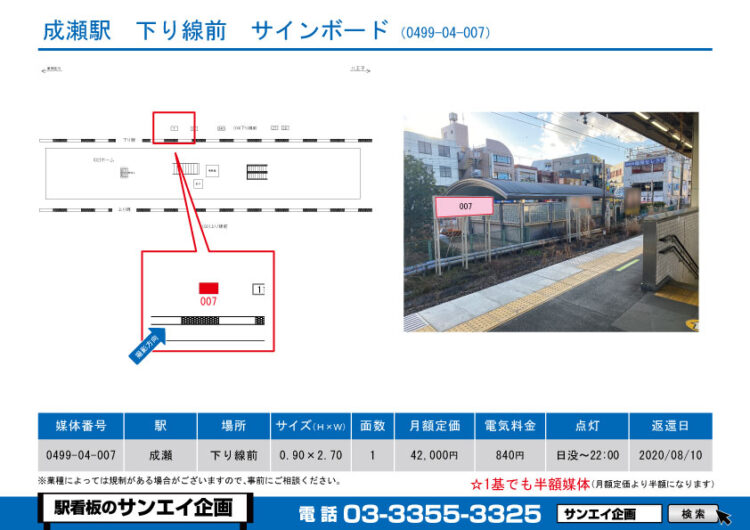 成瀬駅　看板　04-007