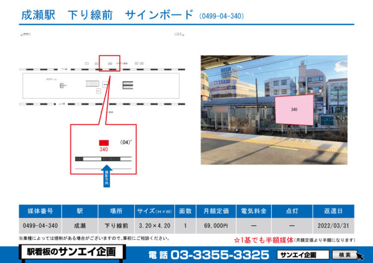 成瀬駅　看板　04-340