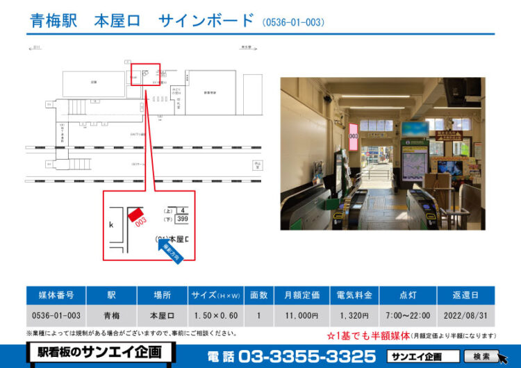 青梅駅　看板　01-003