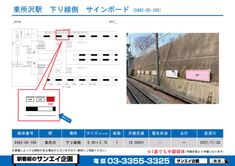 東所沢駅　看板　05-106