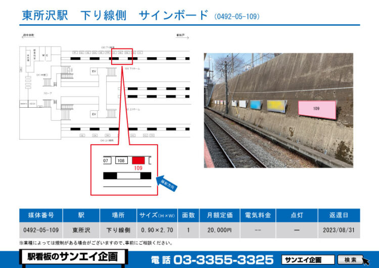 東所沢駅　看板　05-109