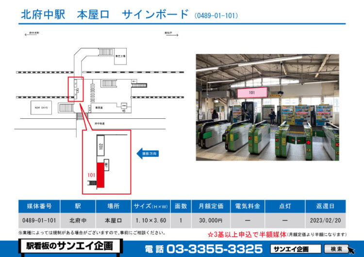 北府中駅　看板　01-101