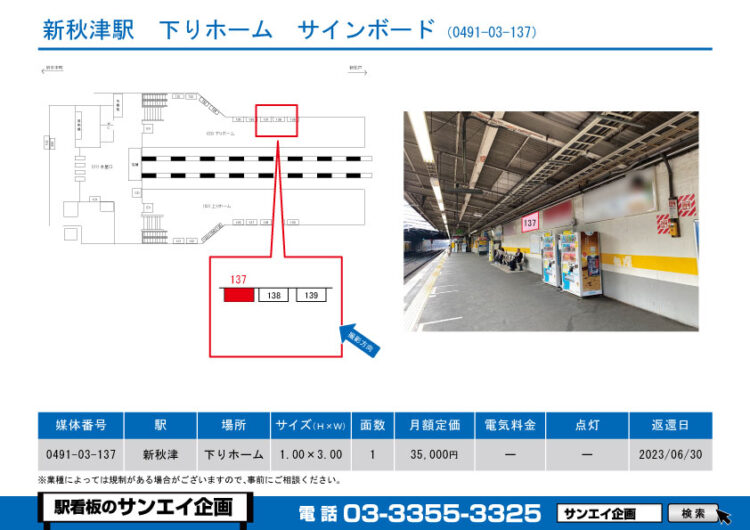 新秋津駅　看板　03-137