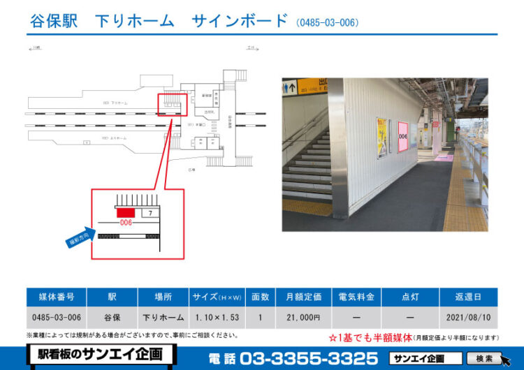 谷保駅　看板　03-006