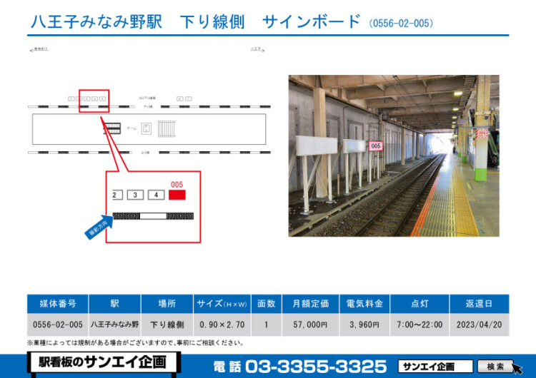 八王子みなみ野駅　看板　02-005