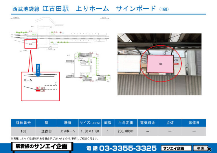 江古田駅　看板　168