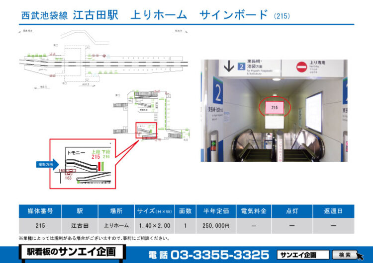 江古田駅　看板　215