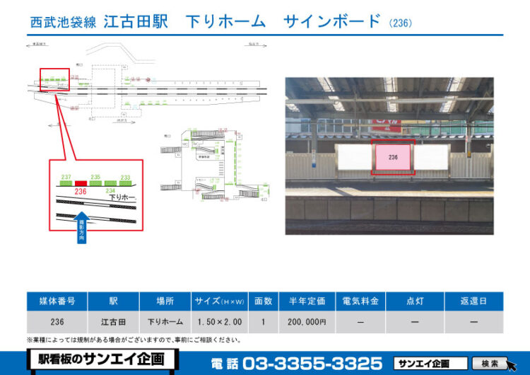 江古田駅　看板　236