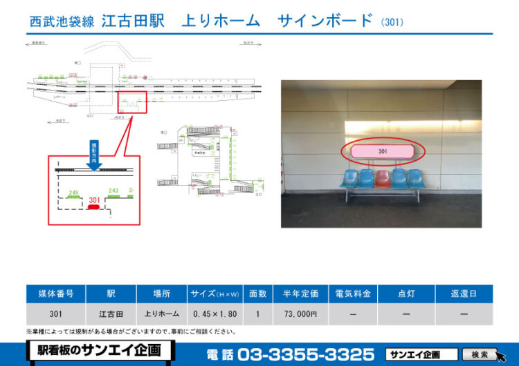 江古田駅　看板　301