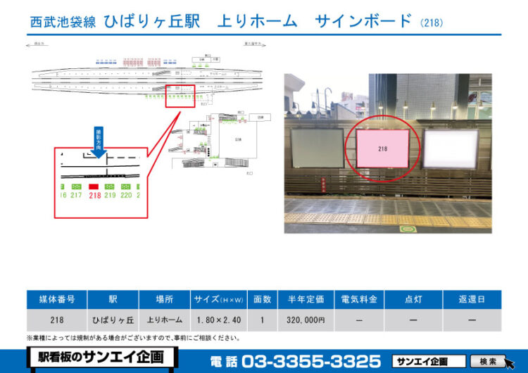 ひばりヶ丘駅　看板　218