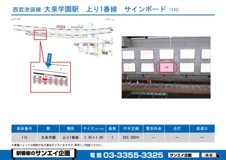 大泉学園駅　看板　110