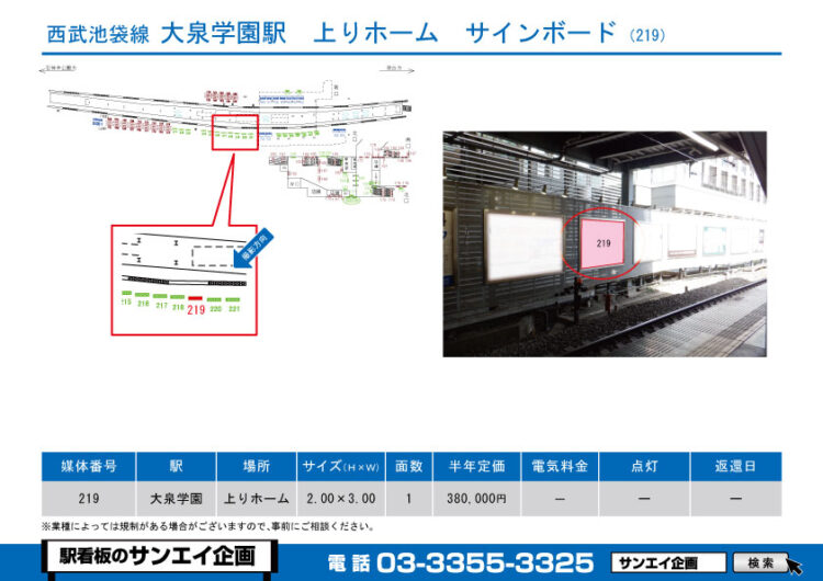 大泉学園駅　看板　219