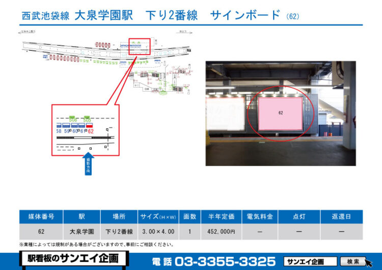 大泉学園駅　看板　62