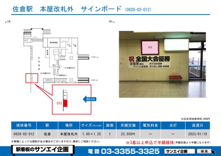 佐倉駅　看板　02-012