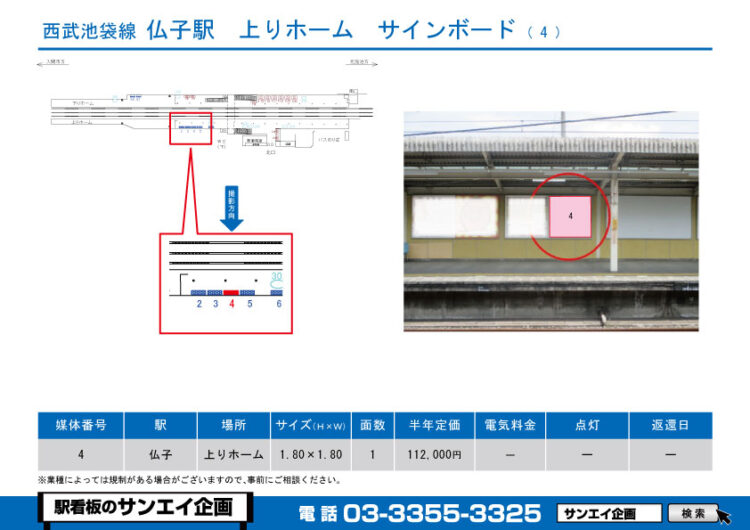 仏子駅　看板　4