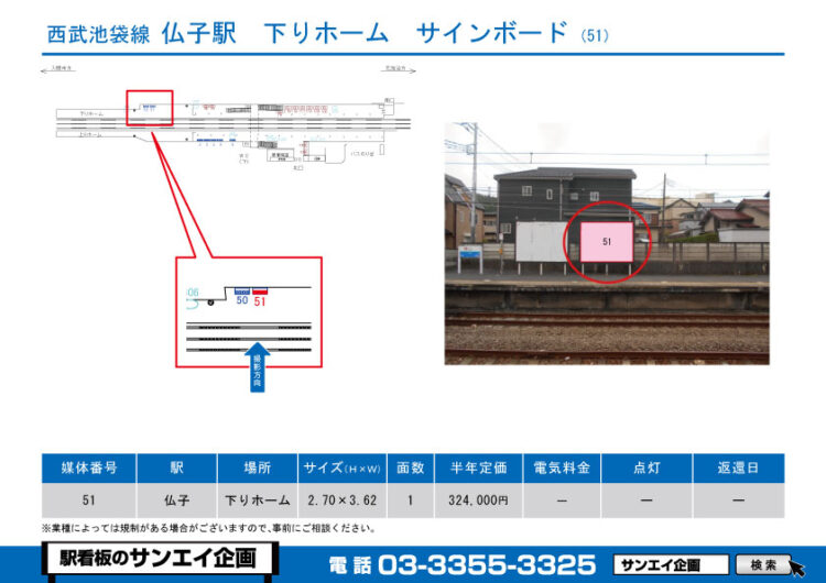 仏子駅　看板　51