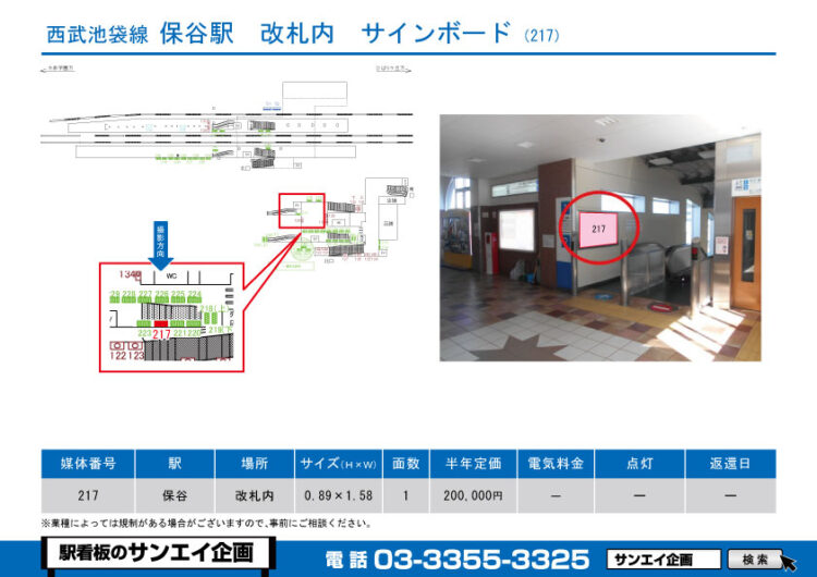 保谷駅　看板　217