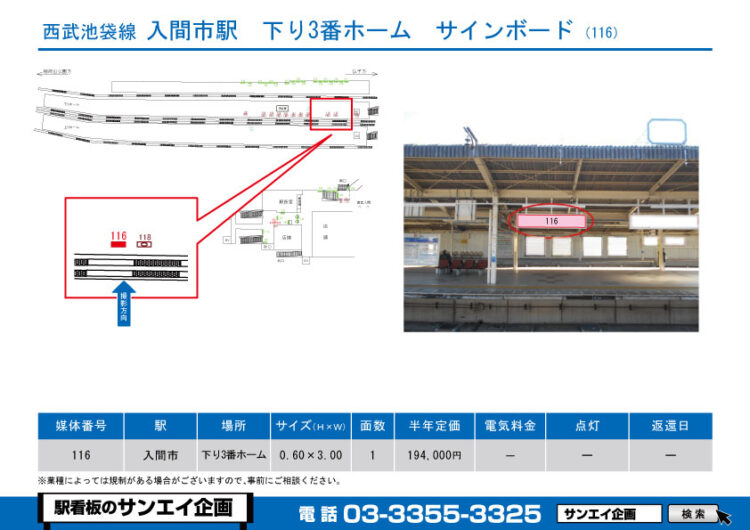 入間市駅　看板　116