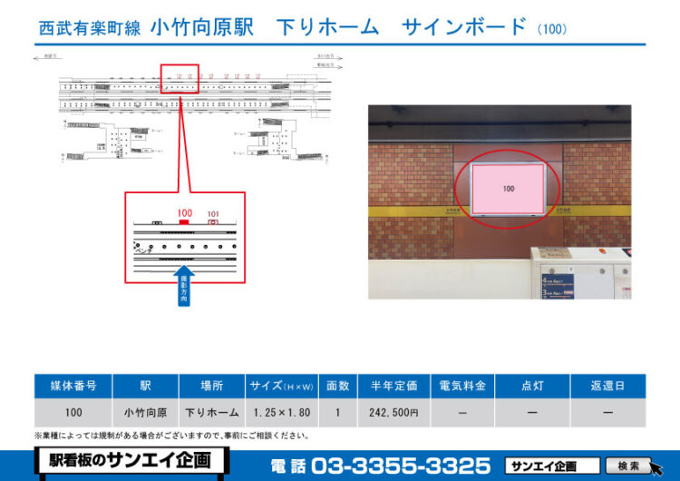 小竹向原駅　看板　100