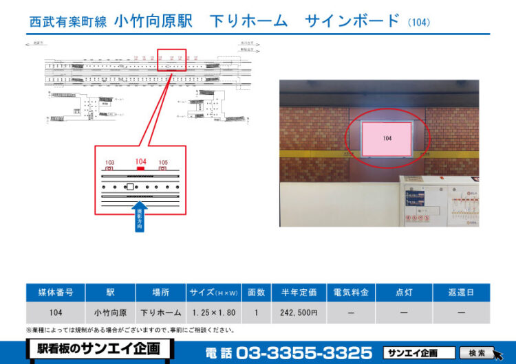 小竹向原駅　看板　104