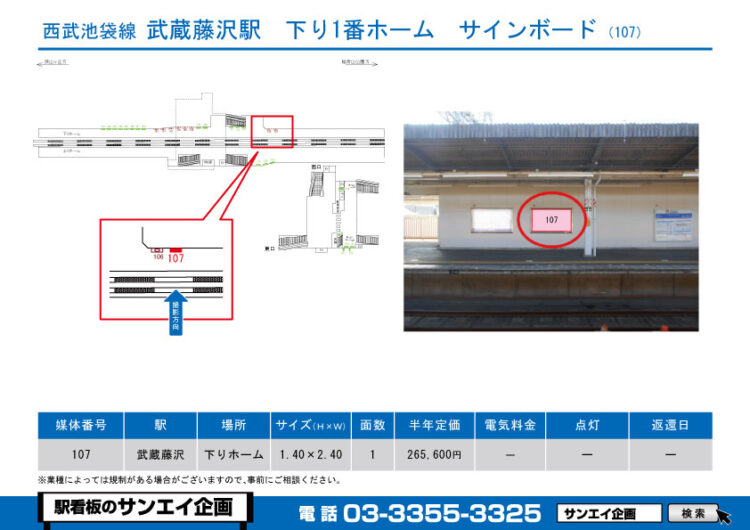 武蔵藤沢駅　看板　107