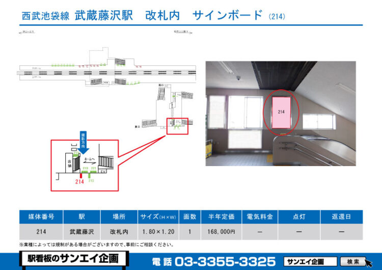 武蔵藤沢駅　看板　214