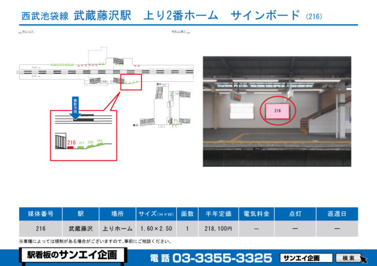 武蔵藤沢駅　看板　216