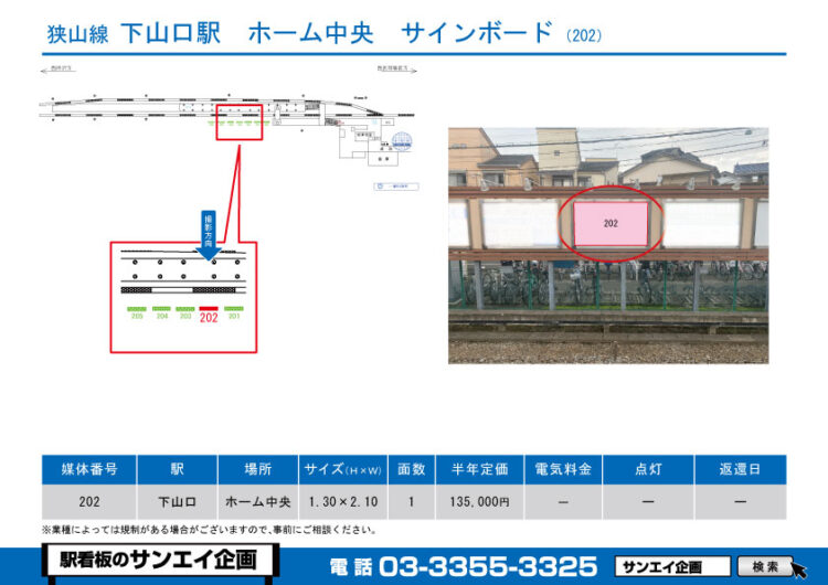 下山口駅　看板　202