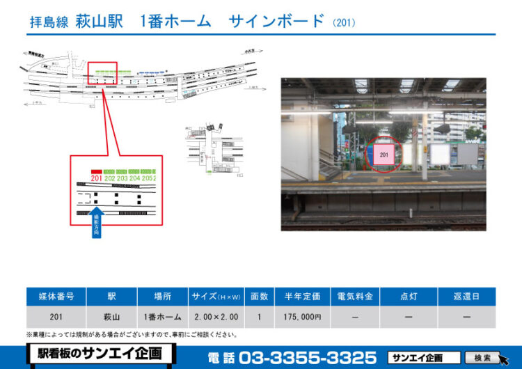 拝島駅　看板　201