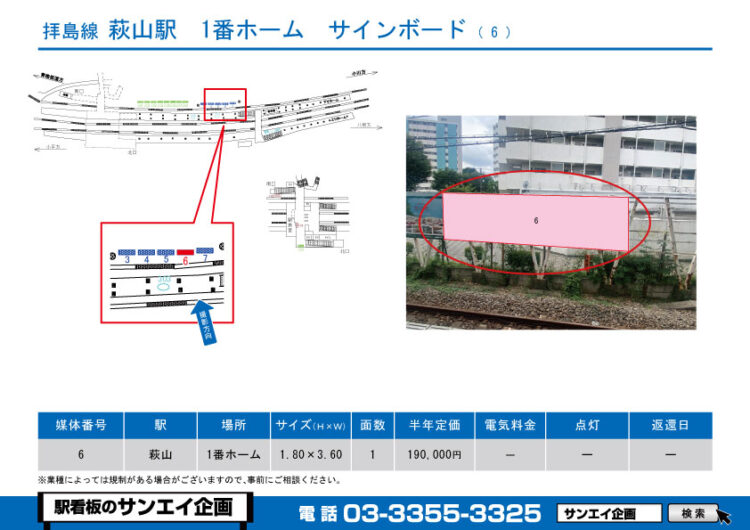 拝島駅　看板　6