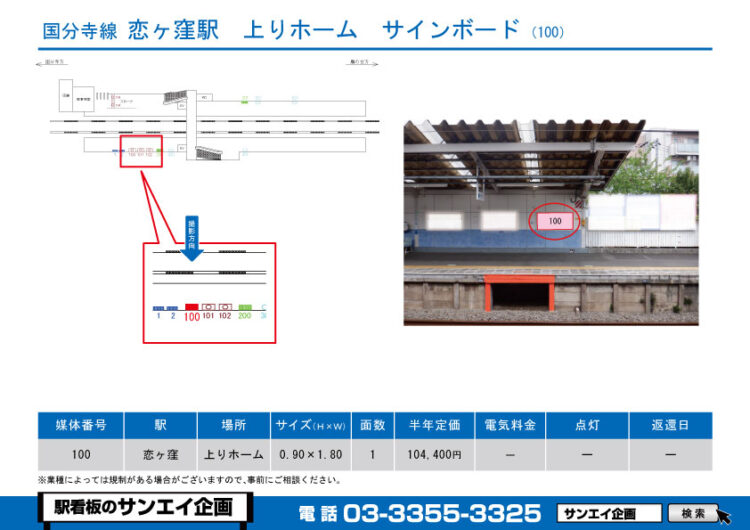 恋ヶ窪駅　看板　100