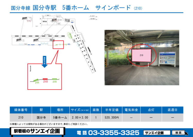 国分寺駅　看板　210