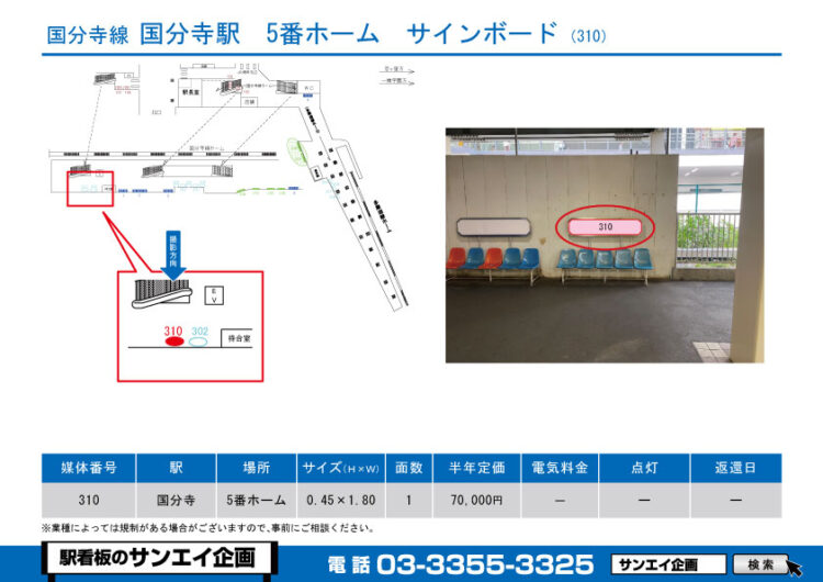 国分寺駅　看板　310