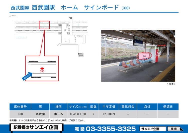 西武園駅　看板　300