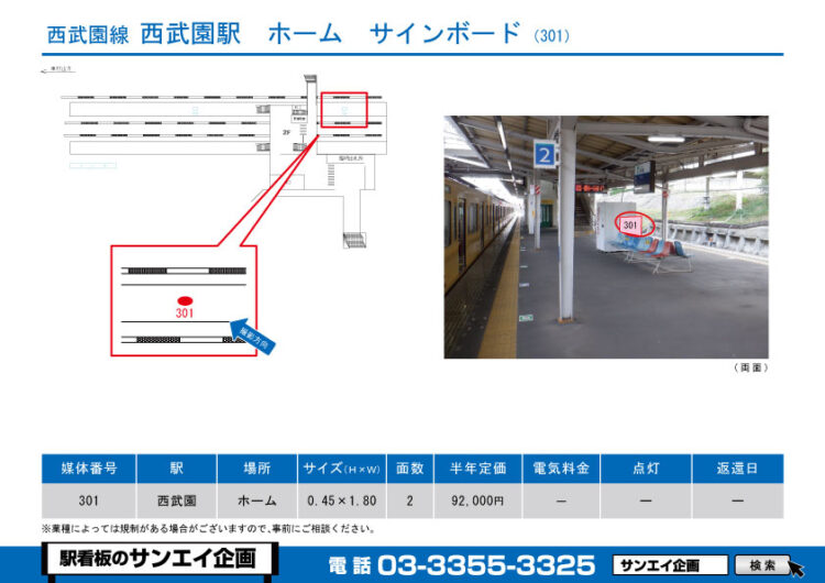 西武園駅　看板　301