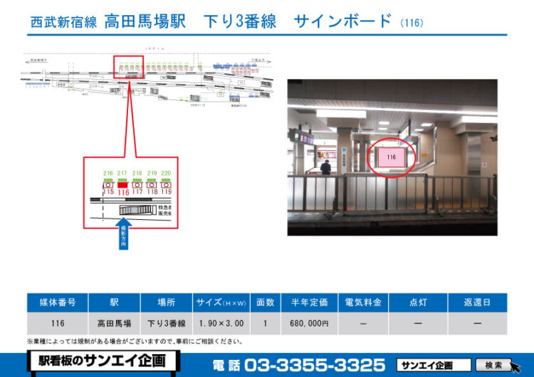 高田馬場駅　看板　116