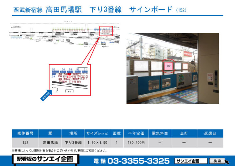 高田馬場駅　看板　152