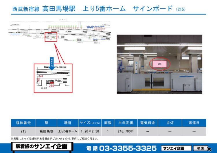 高田馬場駅　看板　215