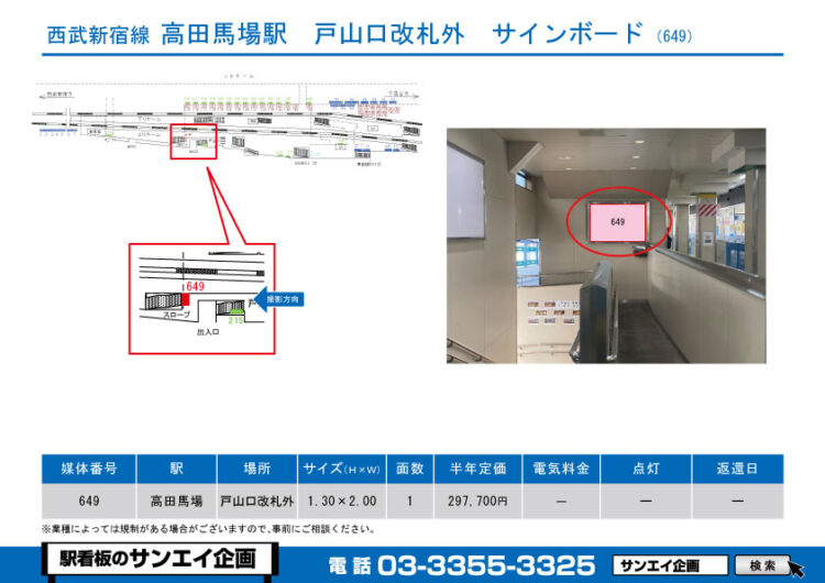 高田馬場駅　看板　649