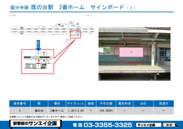 鷹の台駅　看板　2