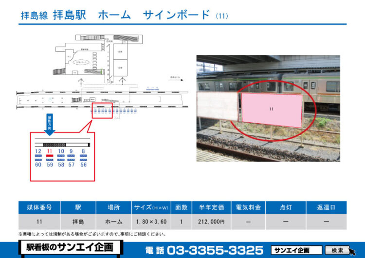 拝島駅　看板　11