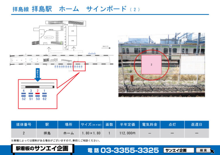 拝島駅　看板　2