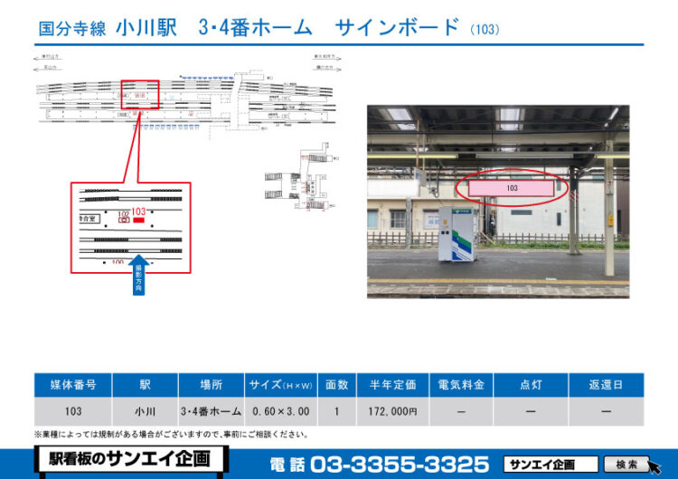 小川駅　看板　103