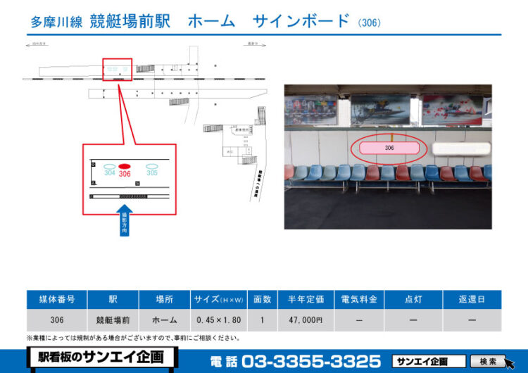 競艇場前駅　看板　306