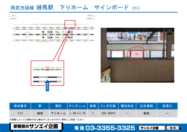 練馬駅　看板　213